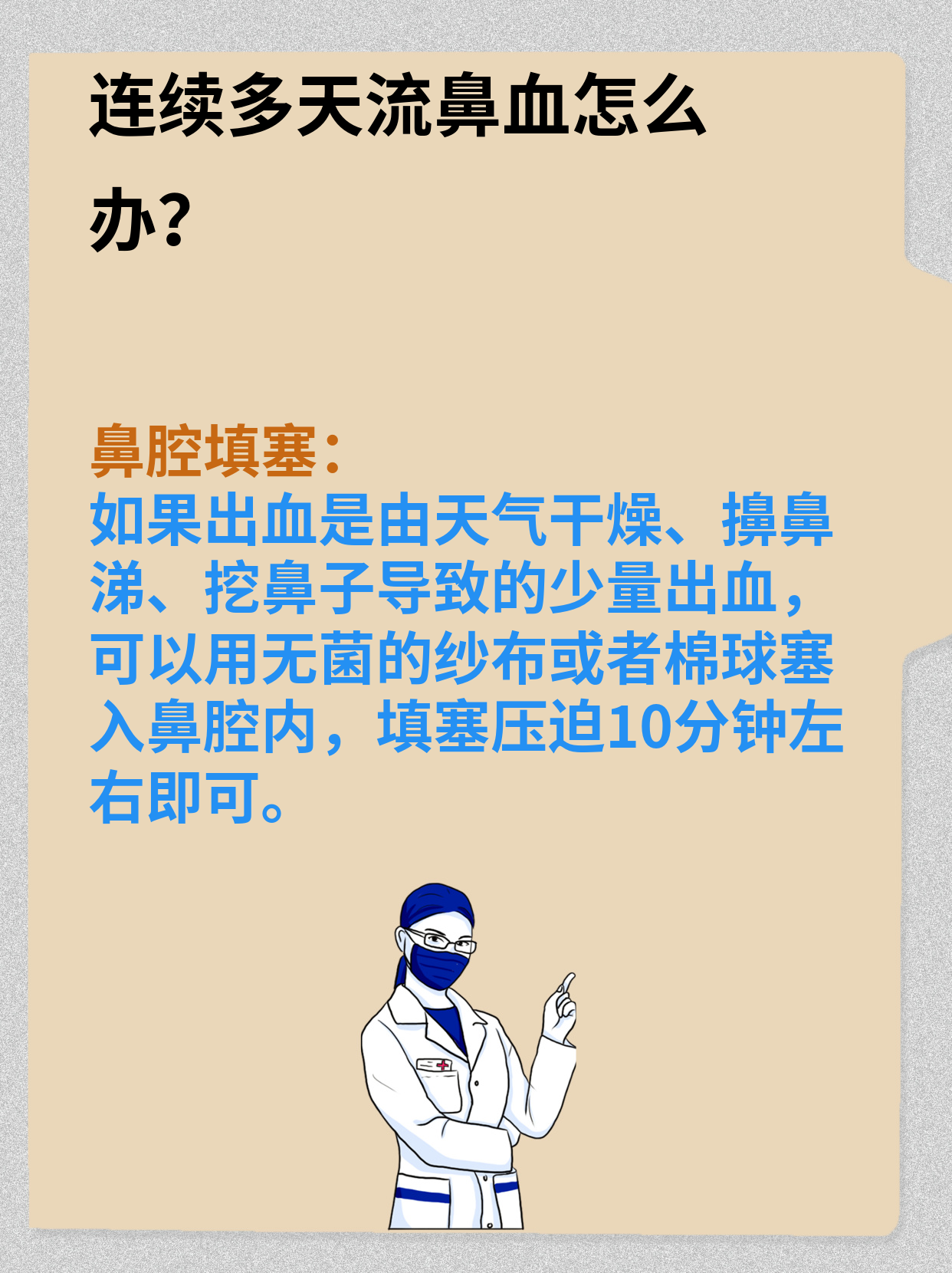 经常流鼻血怎么治疗好