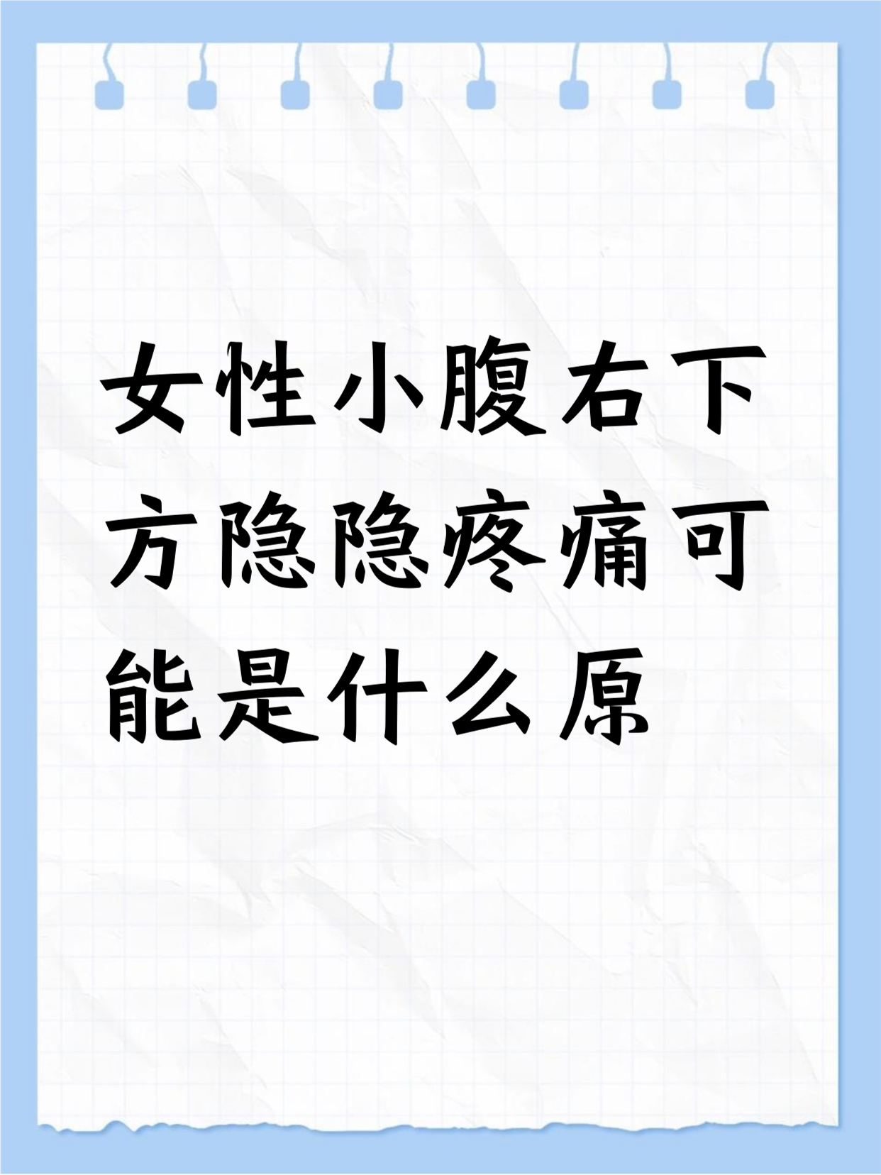 肚子右侧隐隐作痛怎么回事?