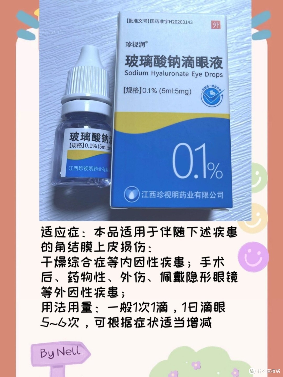 眼睛干痒用什么眼药水