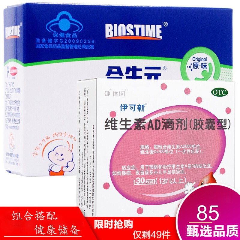 伊可新维生素ad滴剂是鱼肝油吗