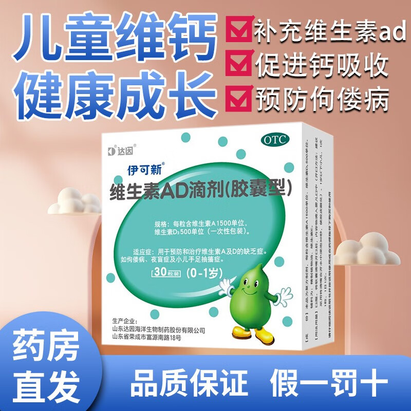 伊可新维生素ad滴剂是鱼肝油吗