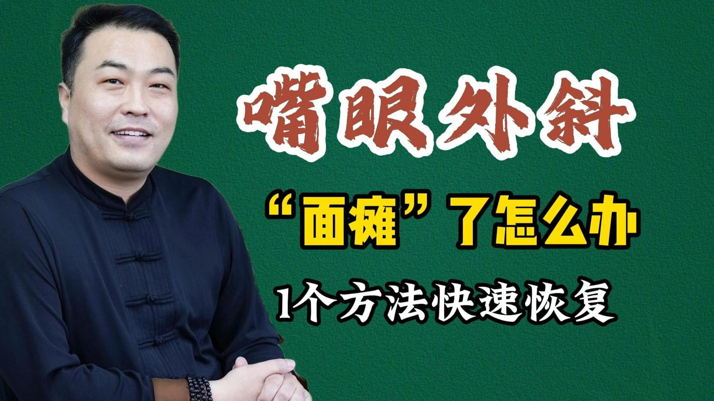 忽然嘴歪了是怎么回事