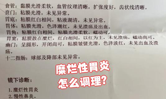 糜烂性胃炎的治疗
