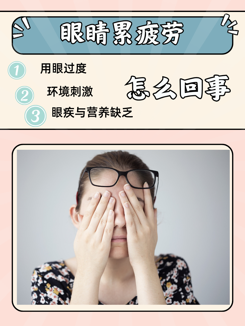 眼睛干涩的原因