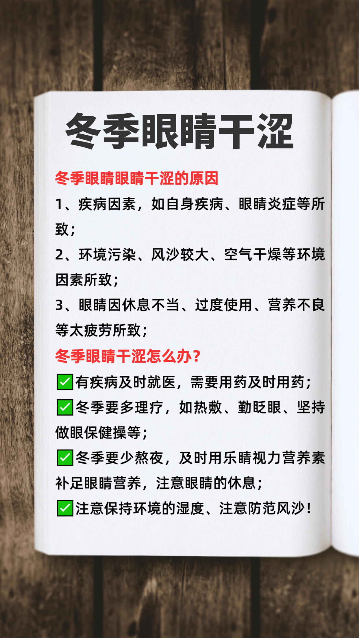 眼睛干涩的原因