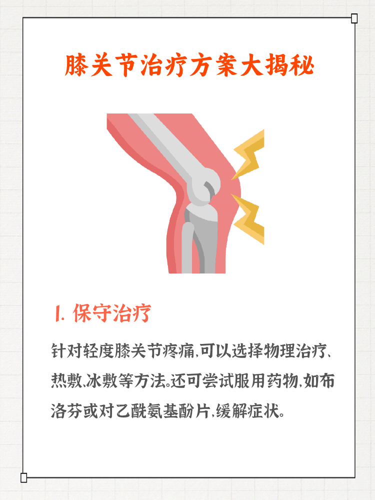 膝关节炎有哪些治疗方式?