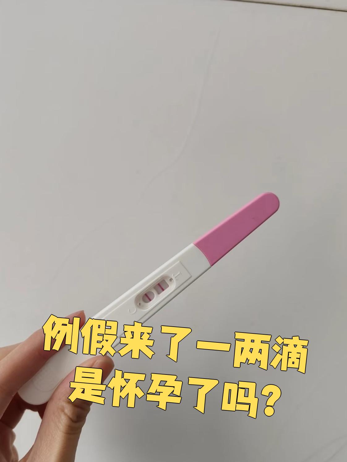 月经正常来结果怀孕了能要吗