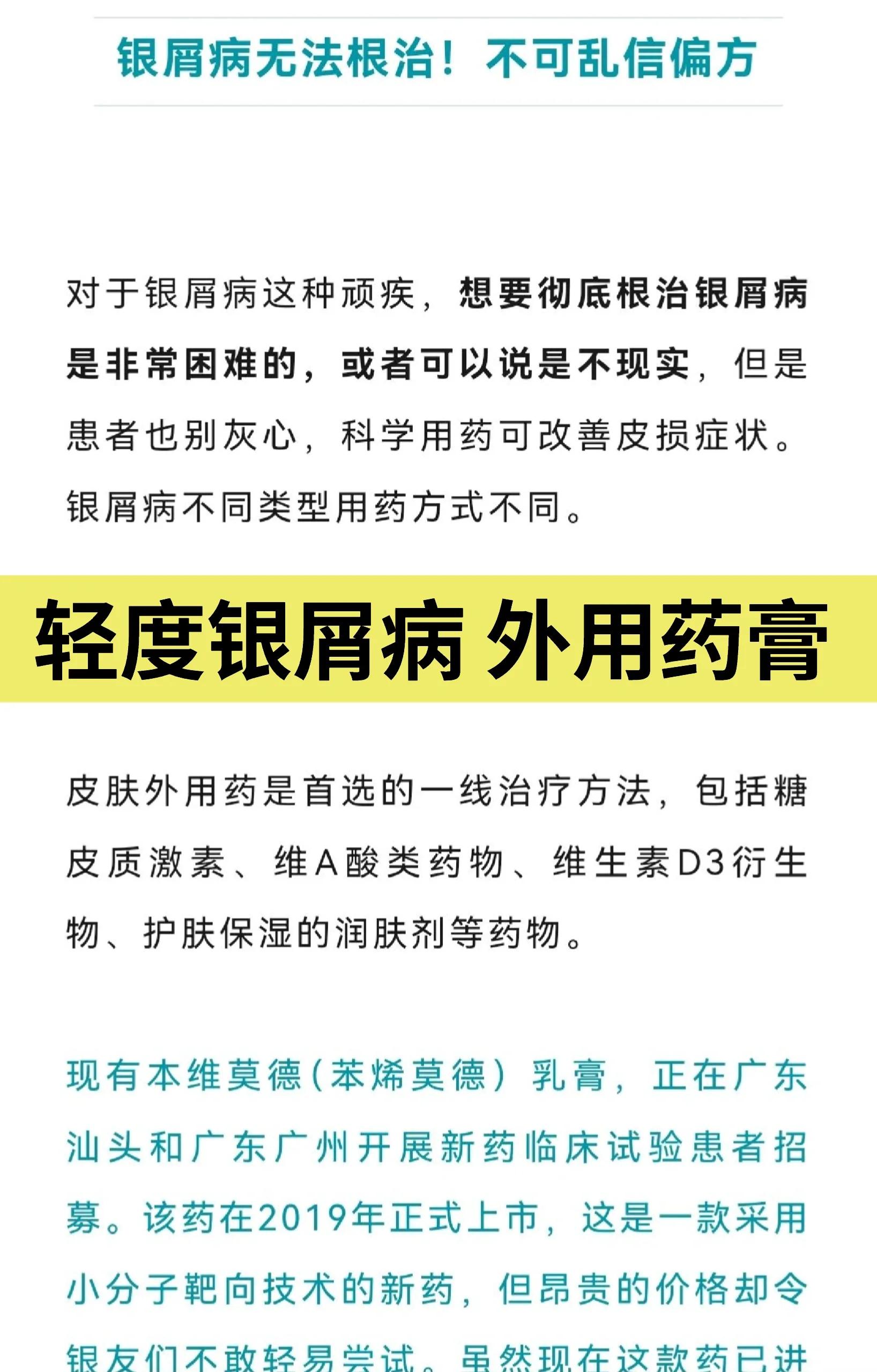 银屑病可以治愈吗?