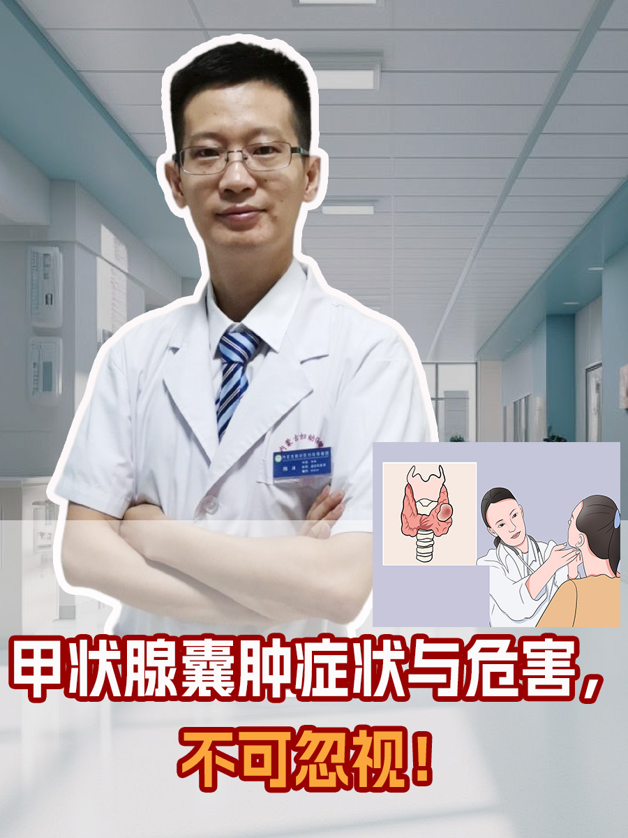 甲状腺囊肿要注意什么