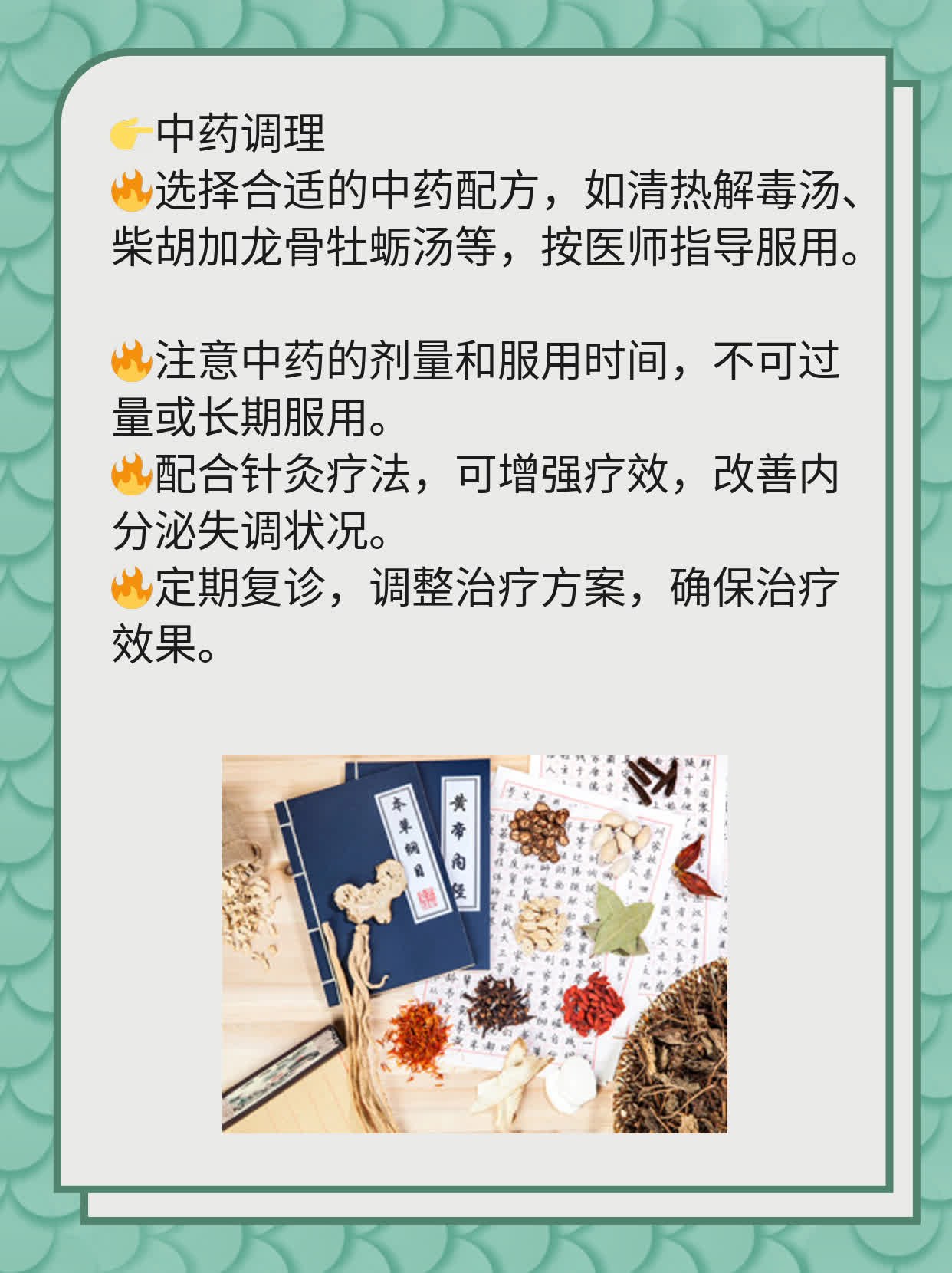 调解内分泌失调吃什么药