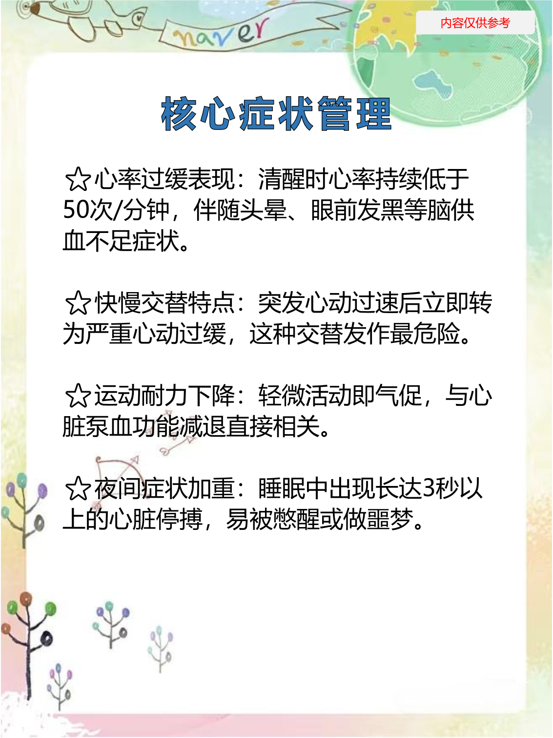 心率过缓怎么治疗