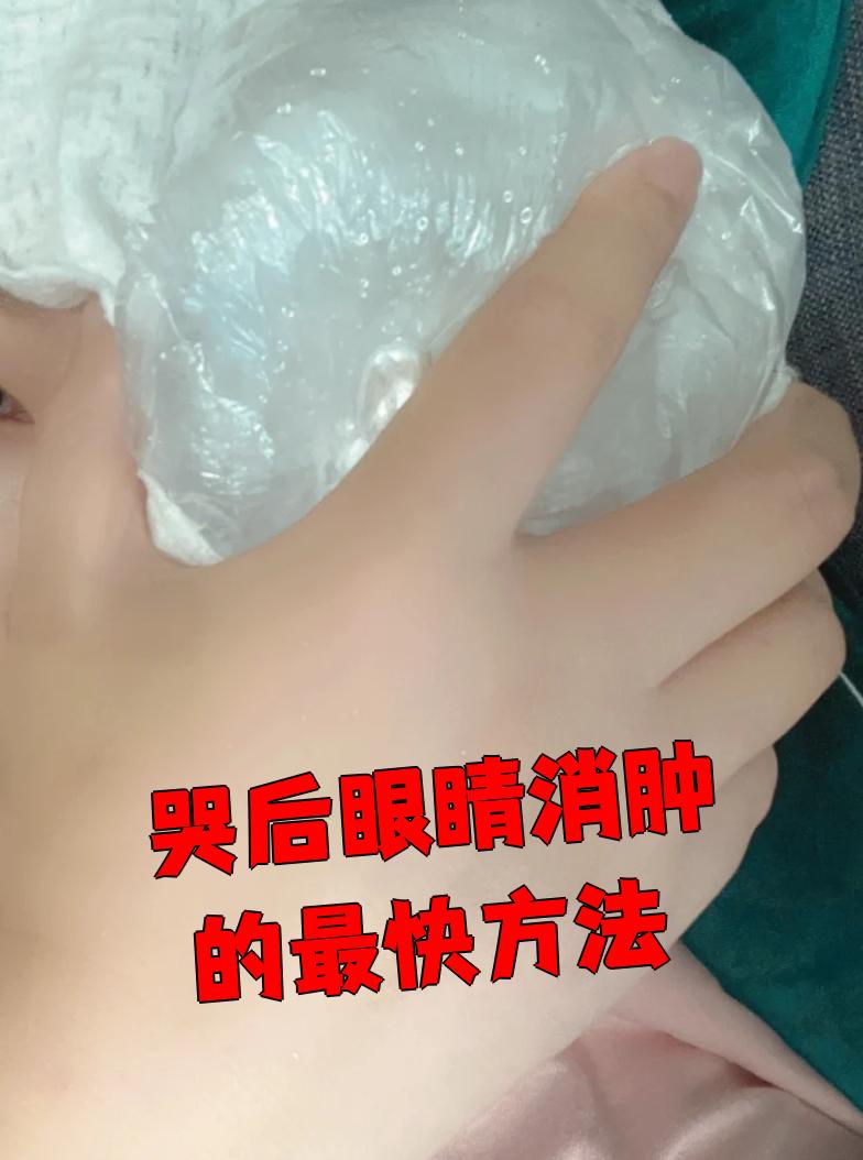 上眼皮红肿是热敷还是冷敷