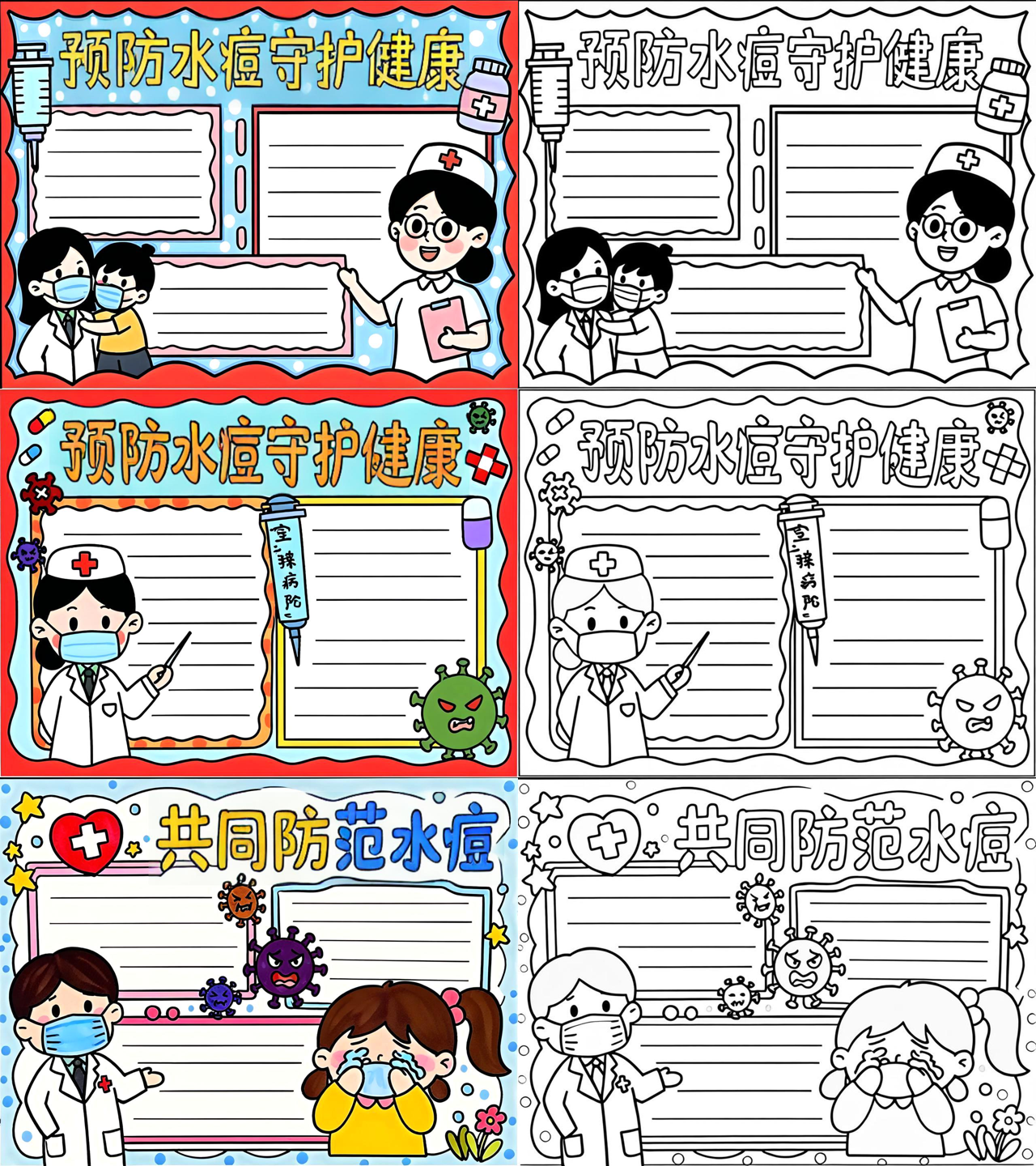 怎么预防水痘