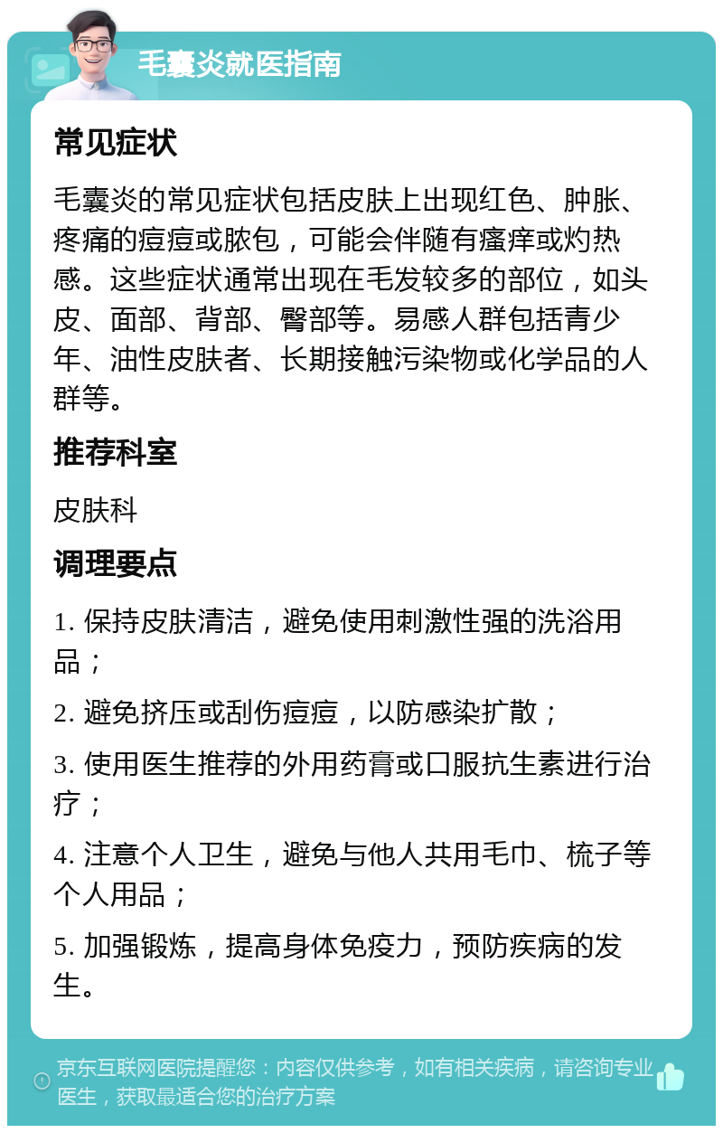 毛囊炎应该怎么治