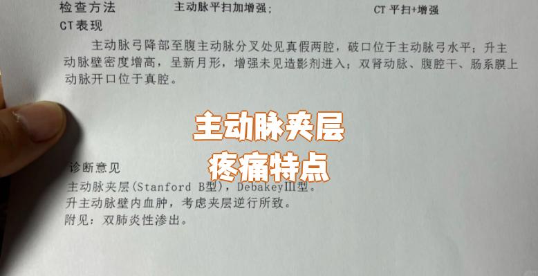 主动脉夹层撕裂怎么回事