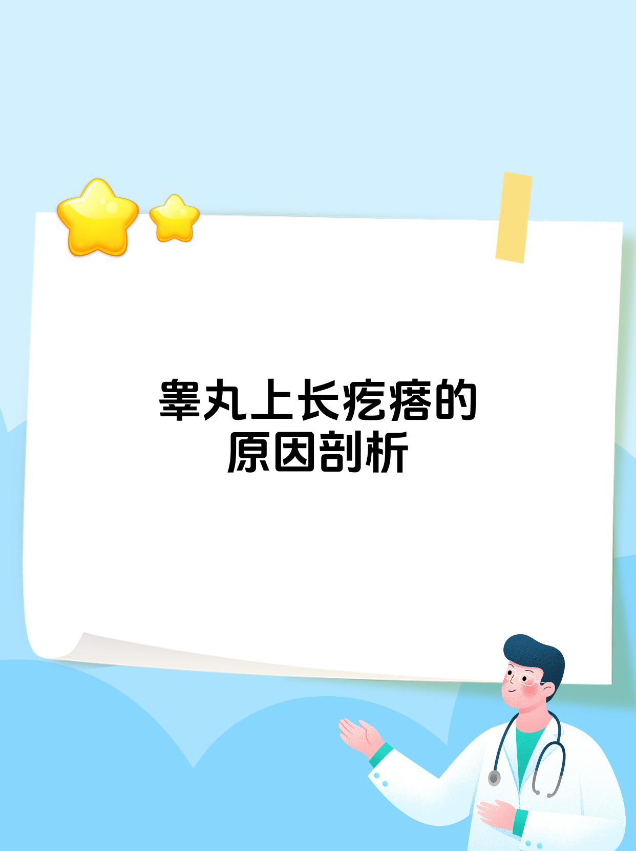 睾丸上长小疙瘩会有事吗?