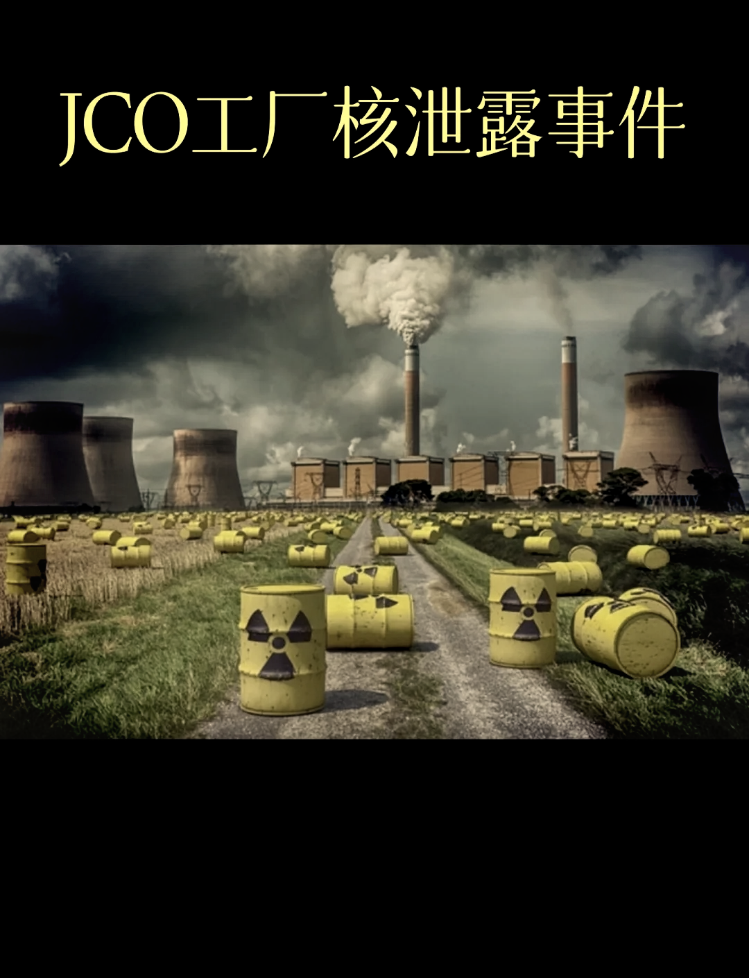 核辐射是什么意思呢?