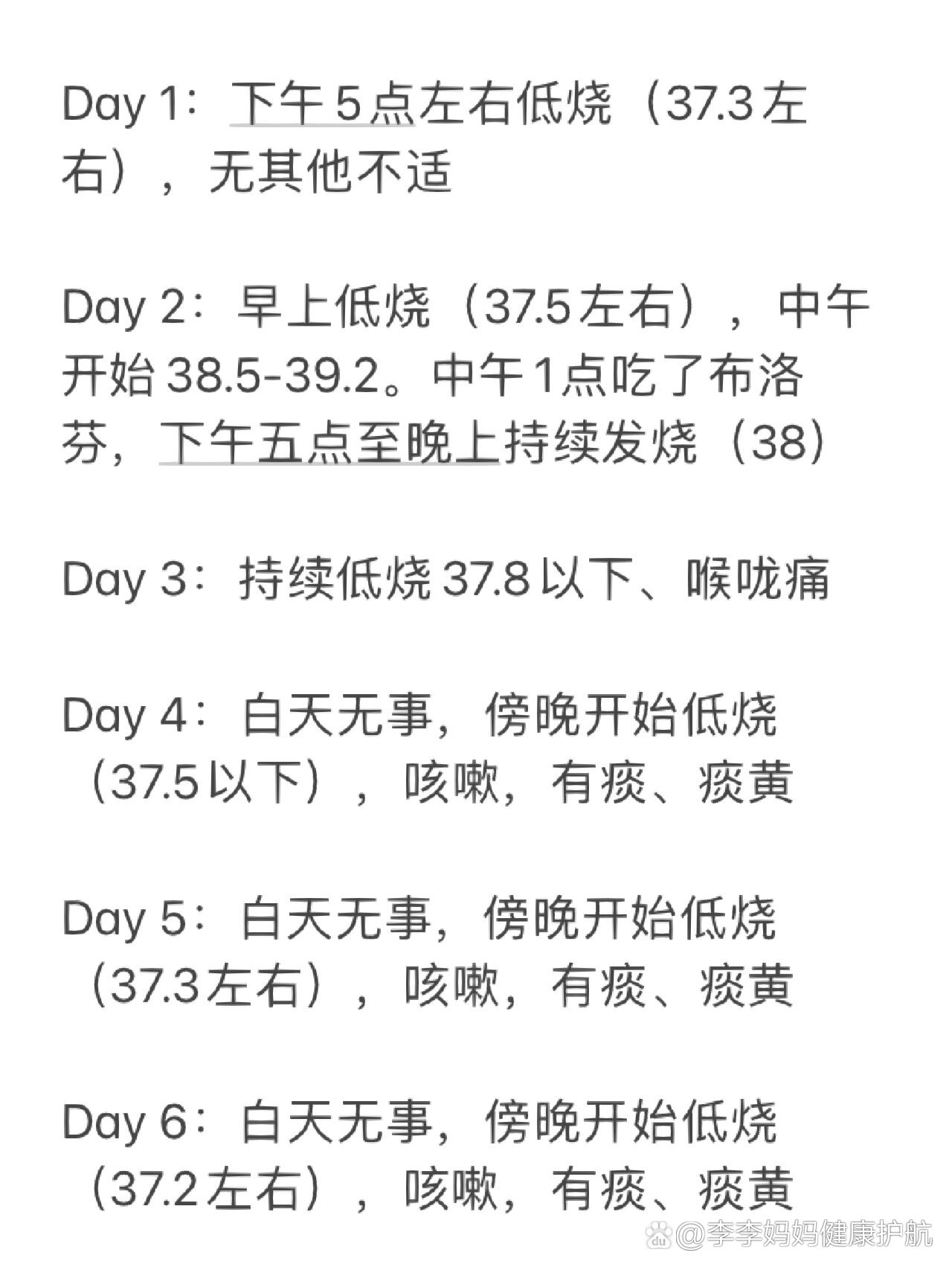 发低烧的症状如何处理