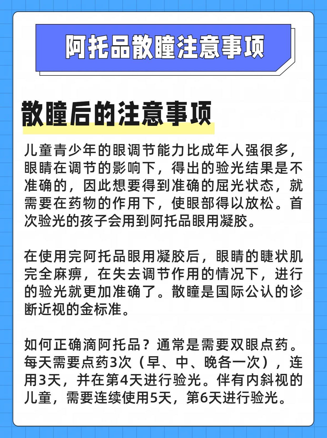 儿童散瞳的危害有哪些