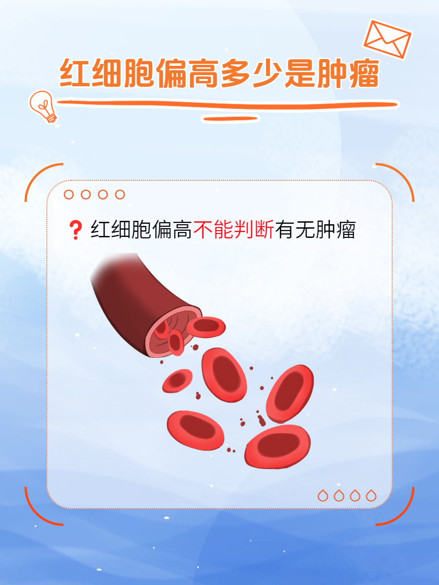 红细胞分布宽度偏高是怎么回事