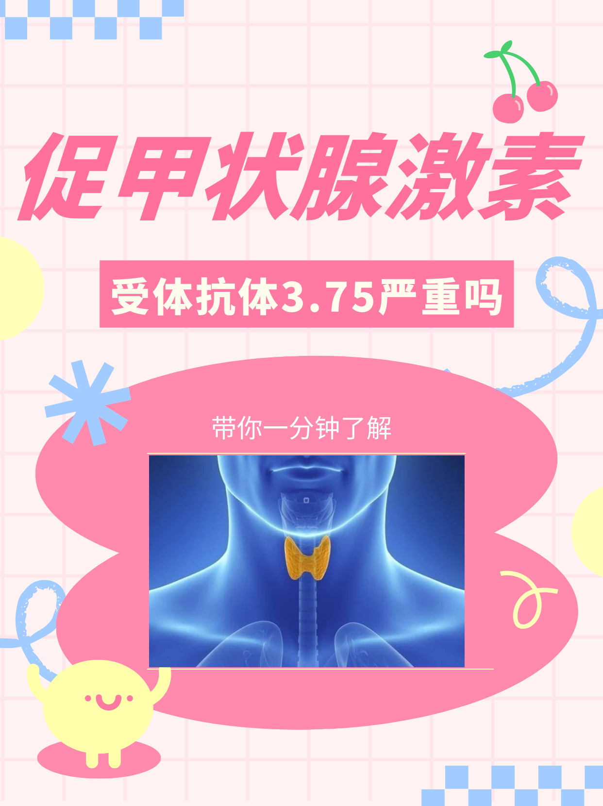 什么是促甲状腺激素偏低