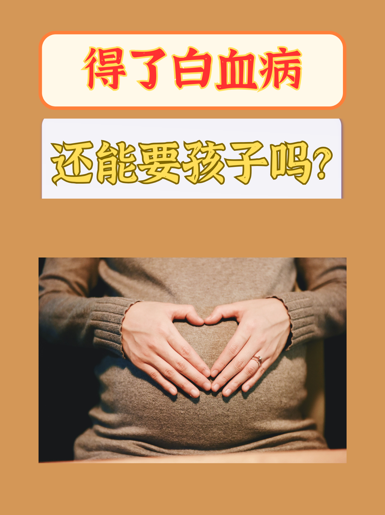 白血病治愈后一般会复发吗?