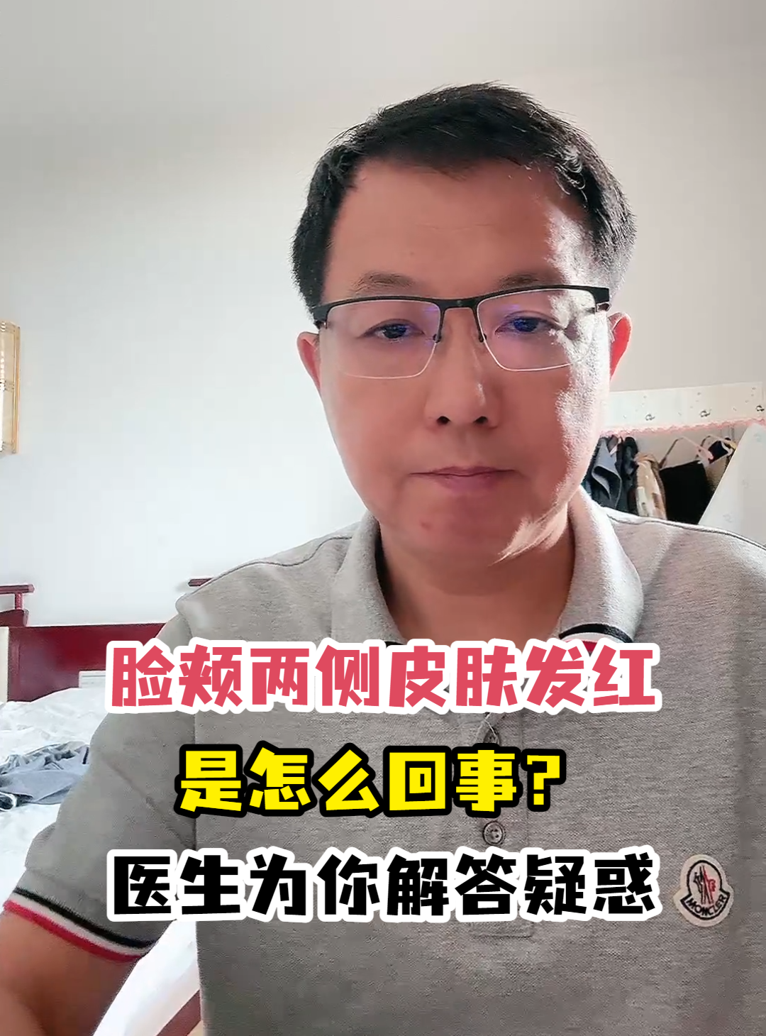 脸上皮肤容易红是什么原因???