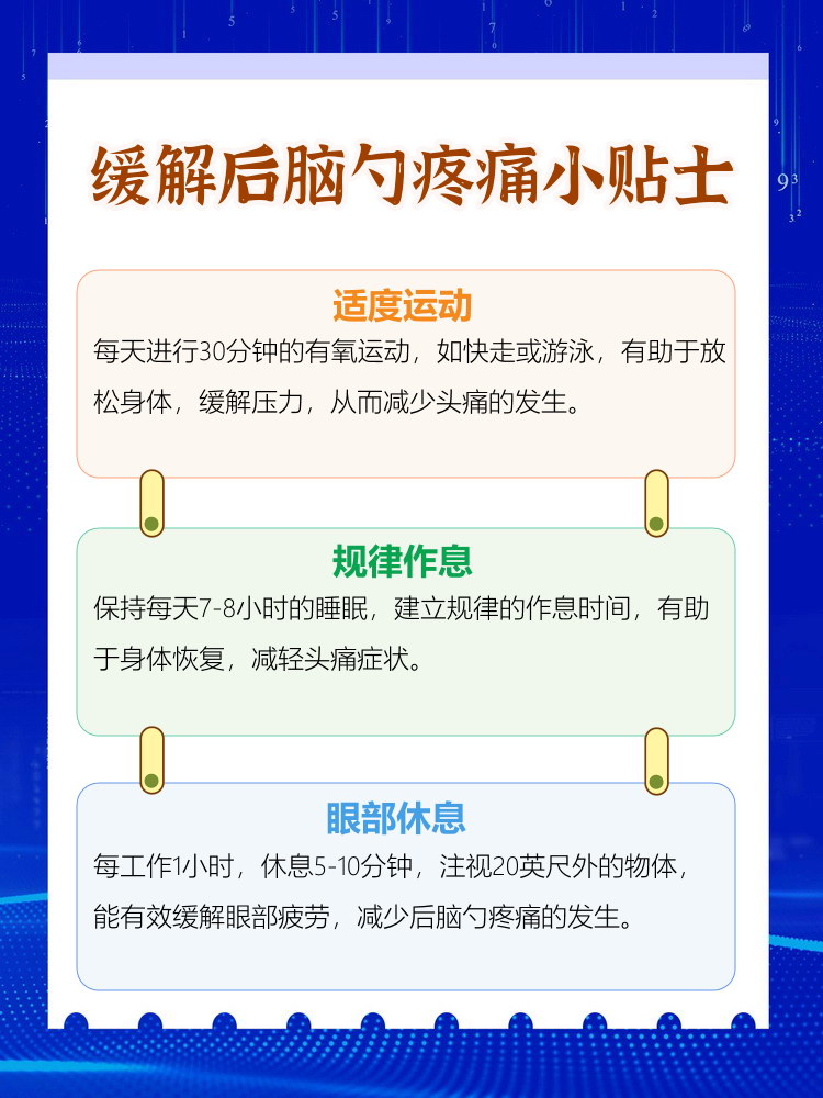 后脑勺痛怎么缓解