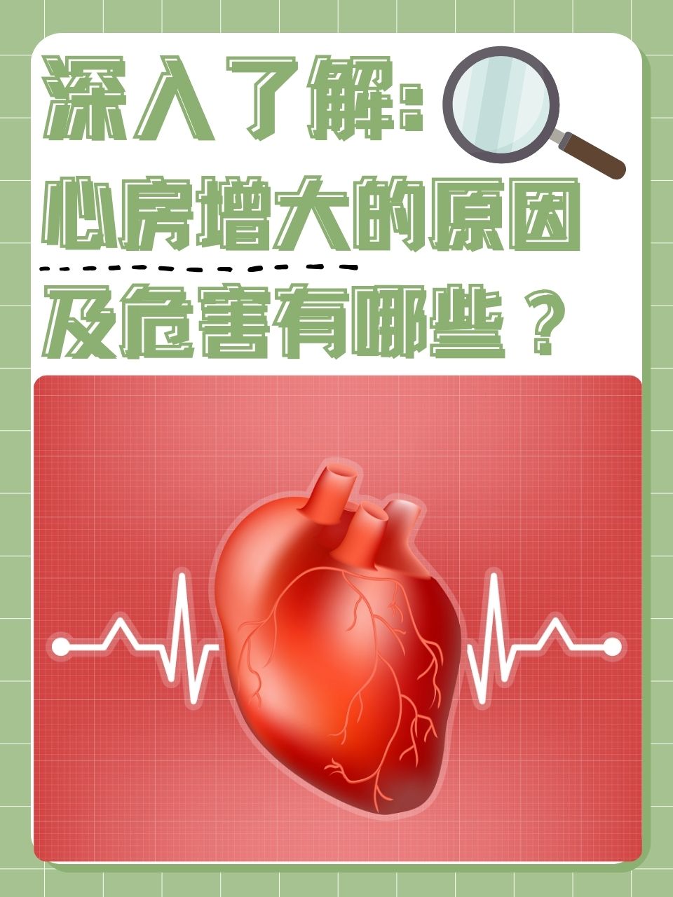 左心室增大可以恢复吗