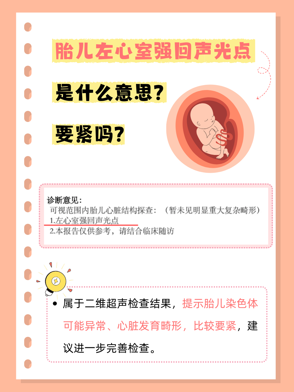 左心室增大可以恢复吗