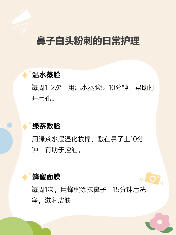 鼻子上长痘痘,怎么消除