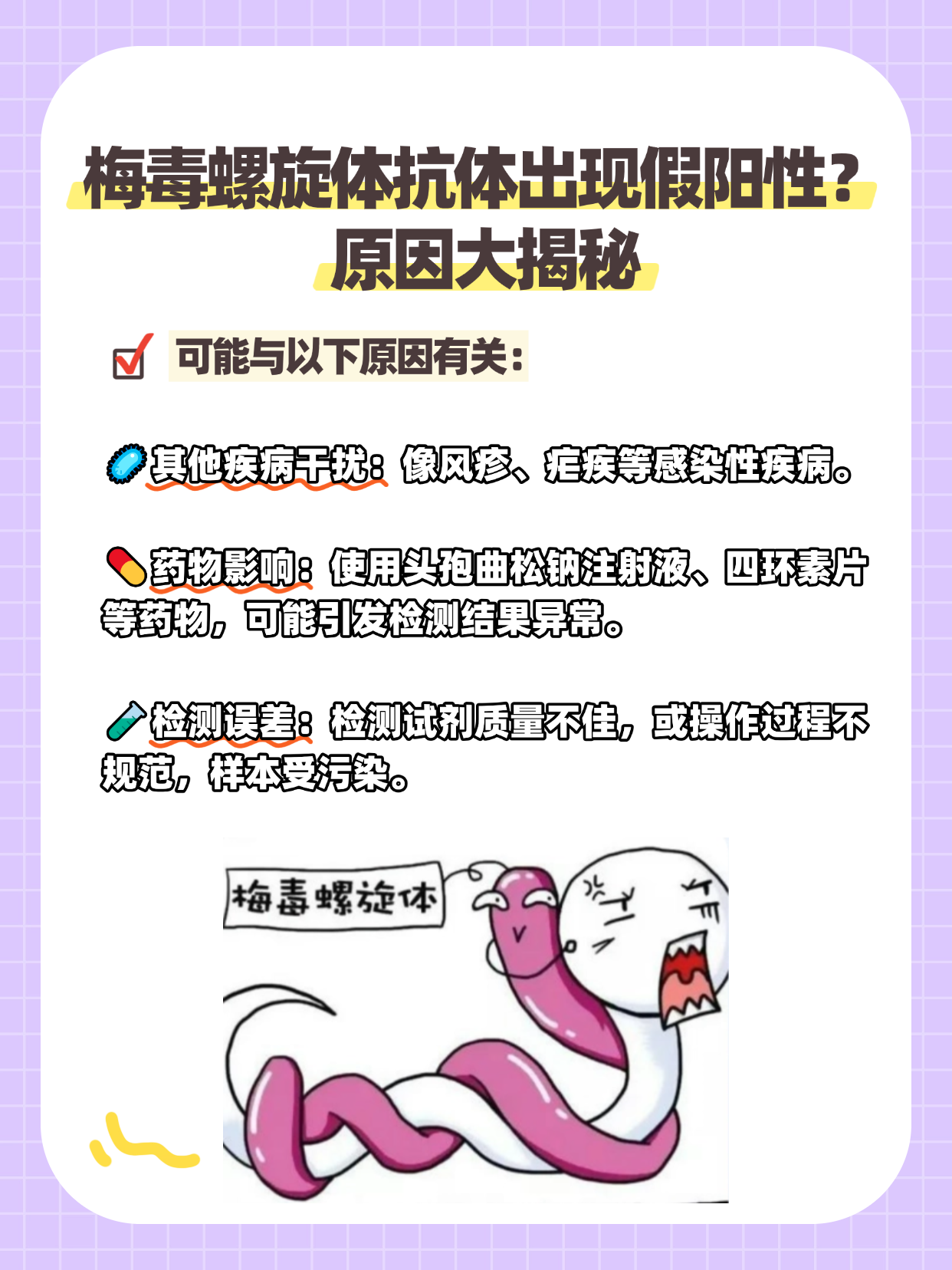 梅毒螺旋体特异抗体阳性()