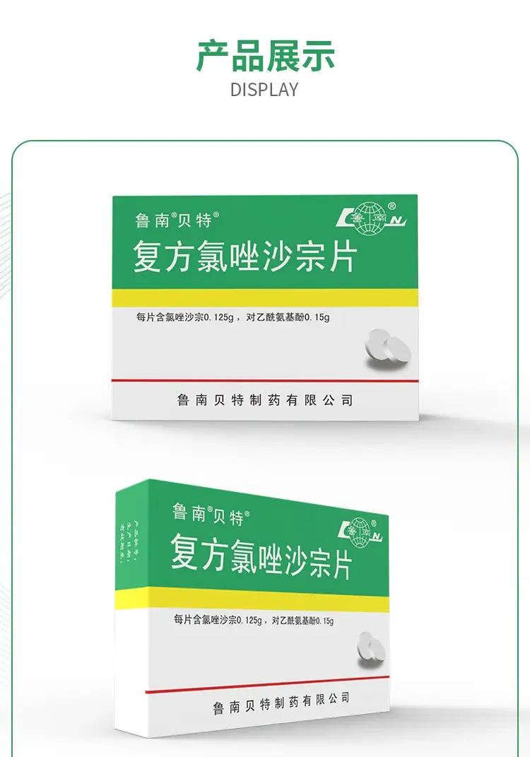 氯唑沙宗片