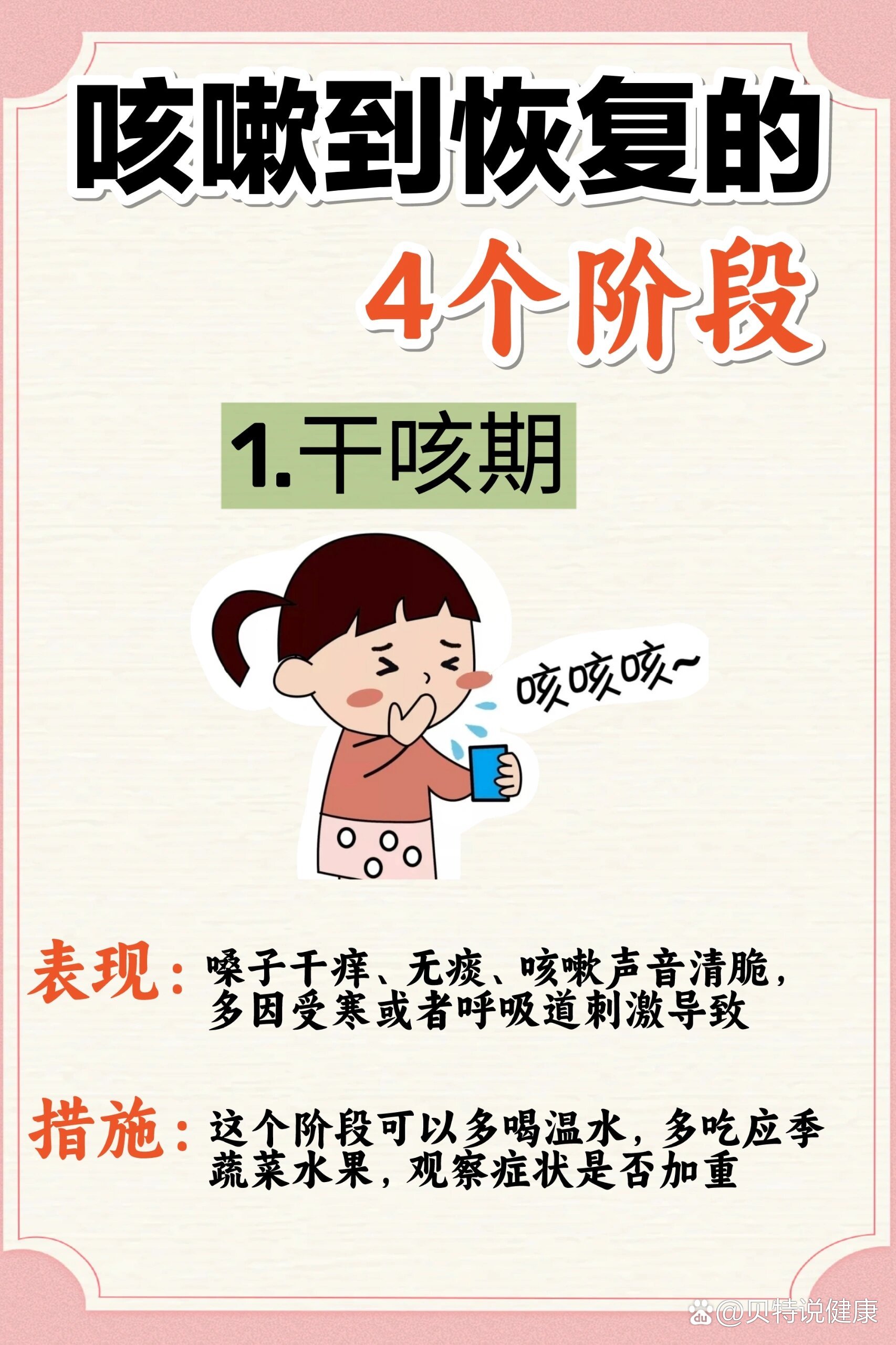 感冒咳嗽应该怎么办?