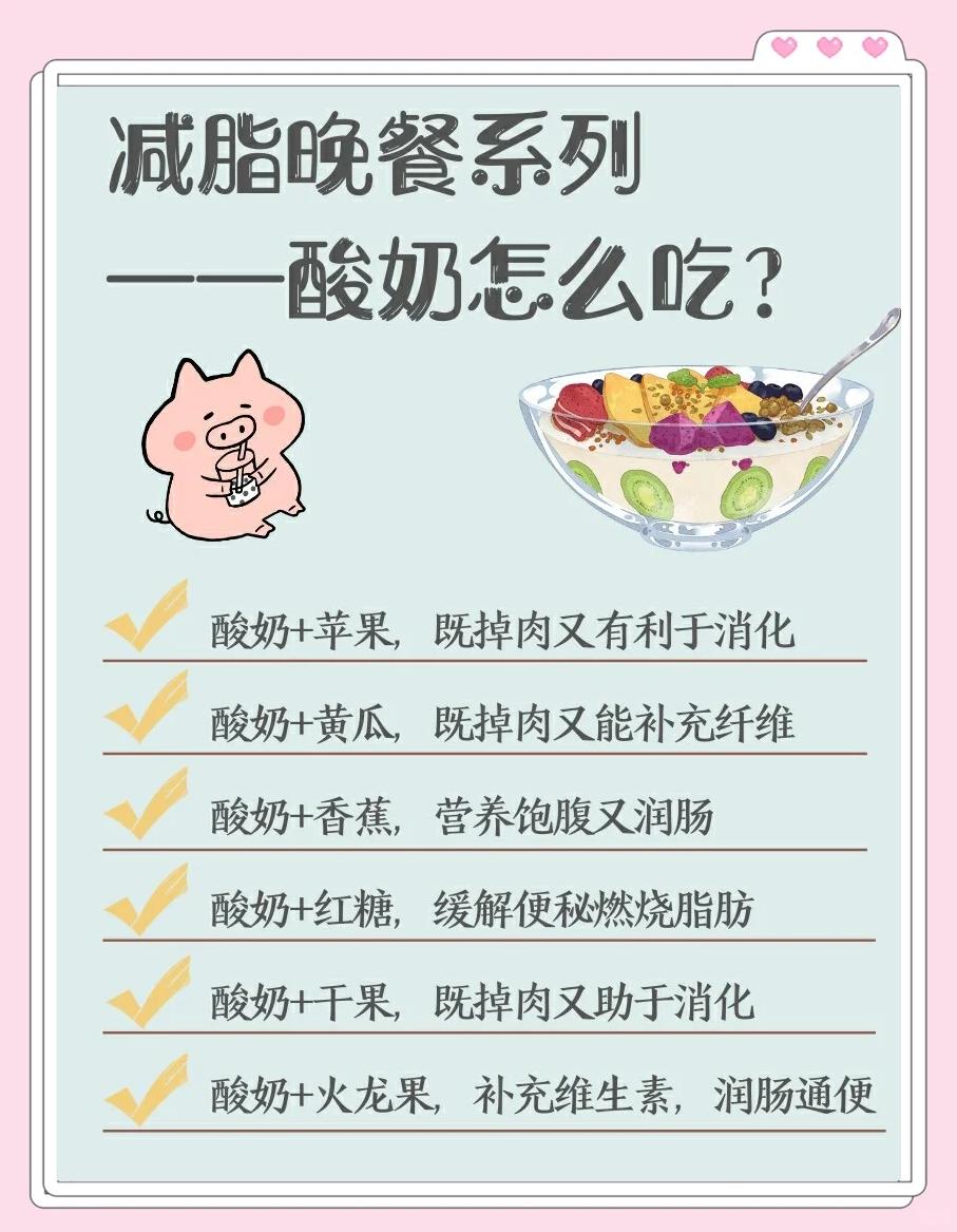 喝酸奶能减肥吗