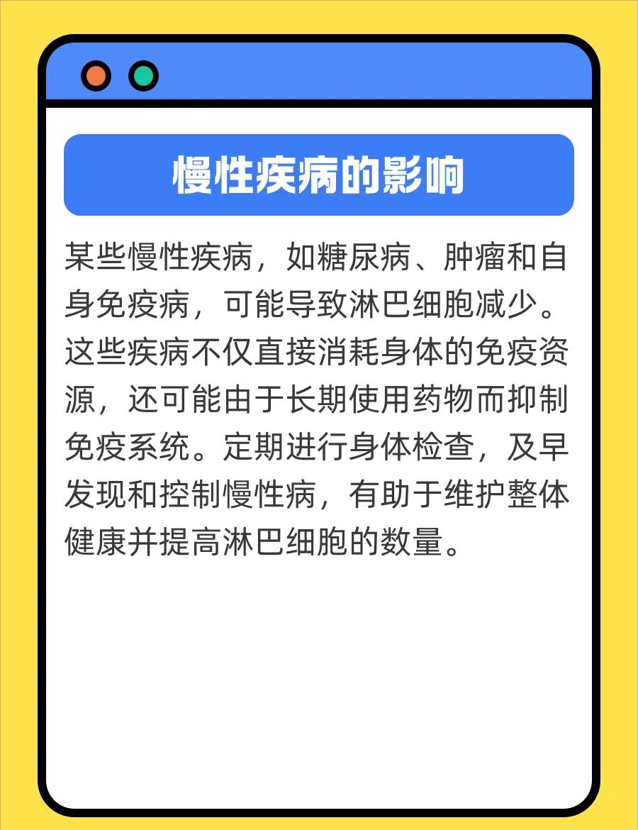 淋巴细胞比率偏低怎么办