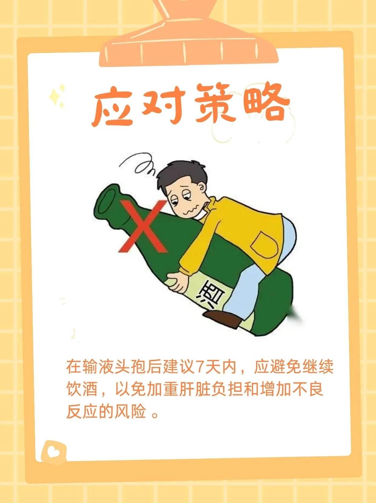 喝头孢药过多长时间能喝酒
