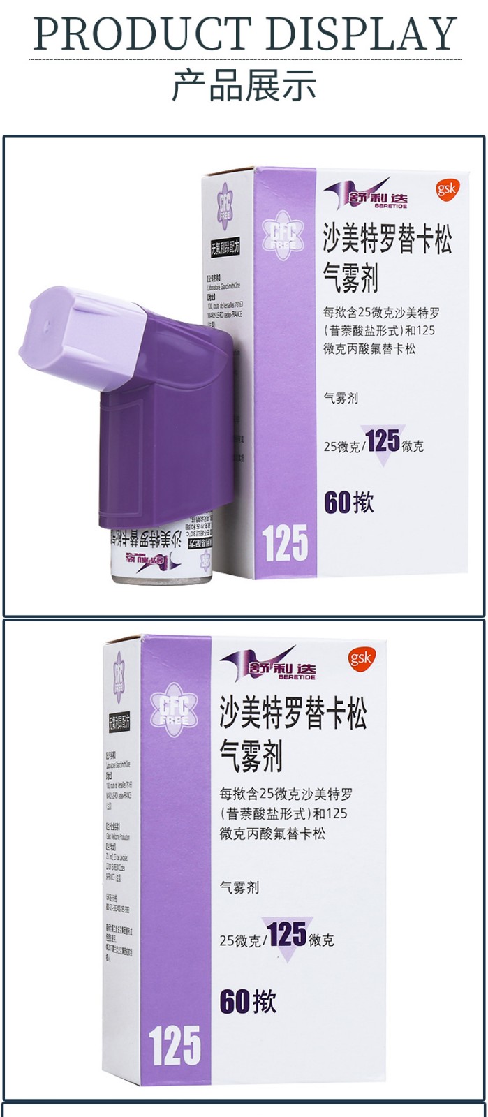 沙美特罗替卡松粉吸入剂的副作用