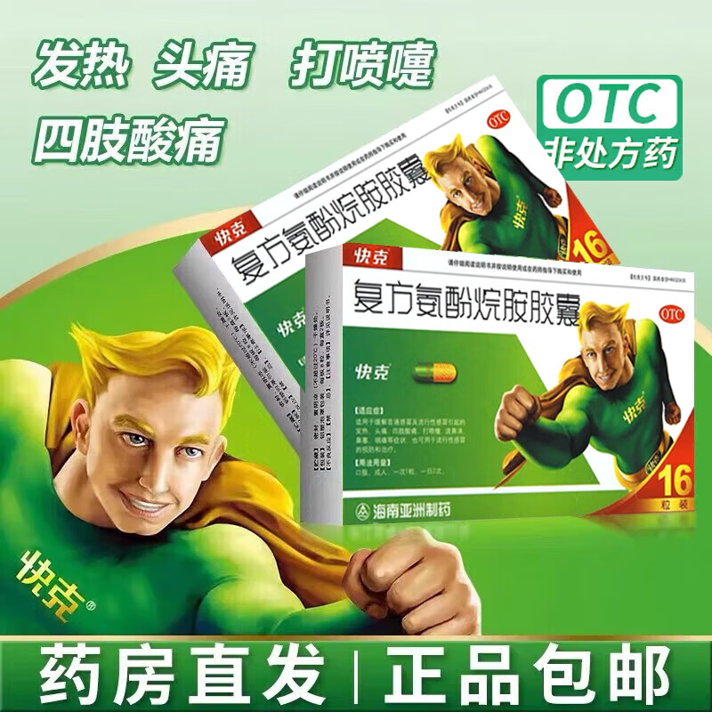 复方氨酚烷胺胶囊是什么药