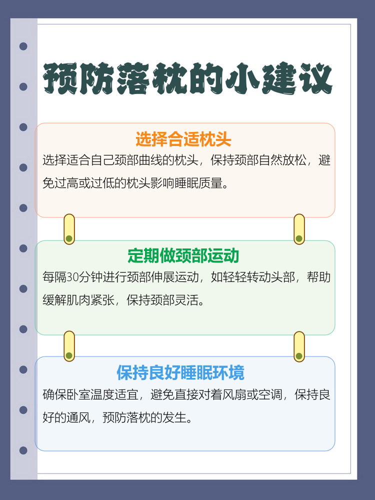 脖子疼睡落枕了怎么办