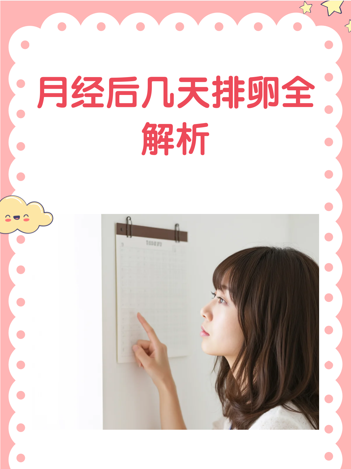 月经后几天是排卵期