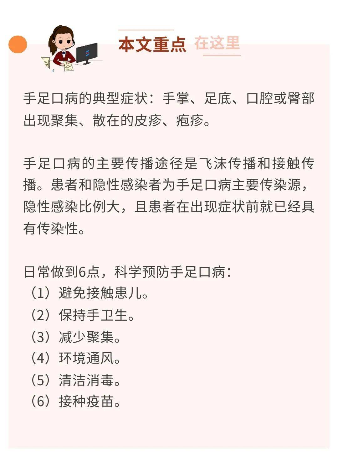 手足口病的注意事项