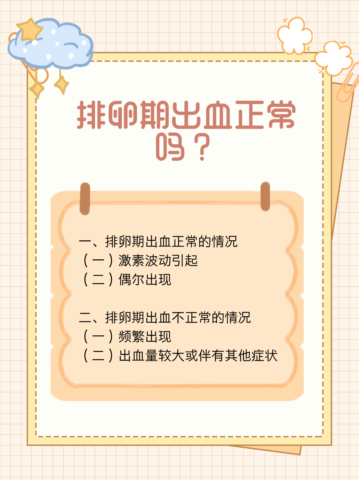 下面少量出血是怎么回事