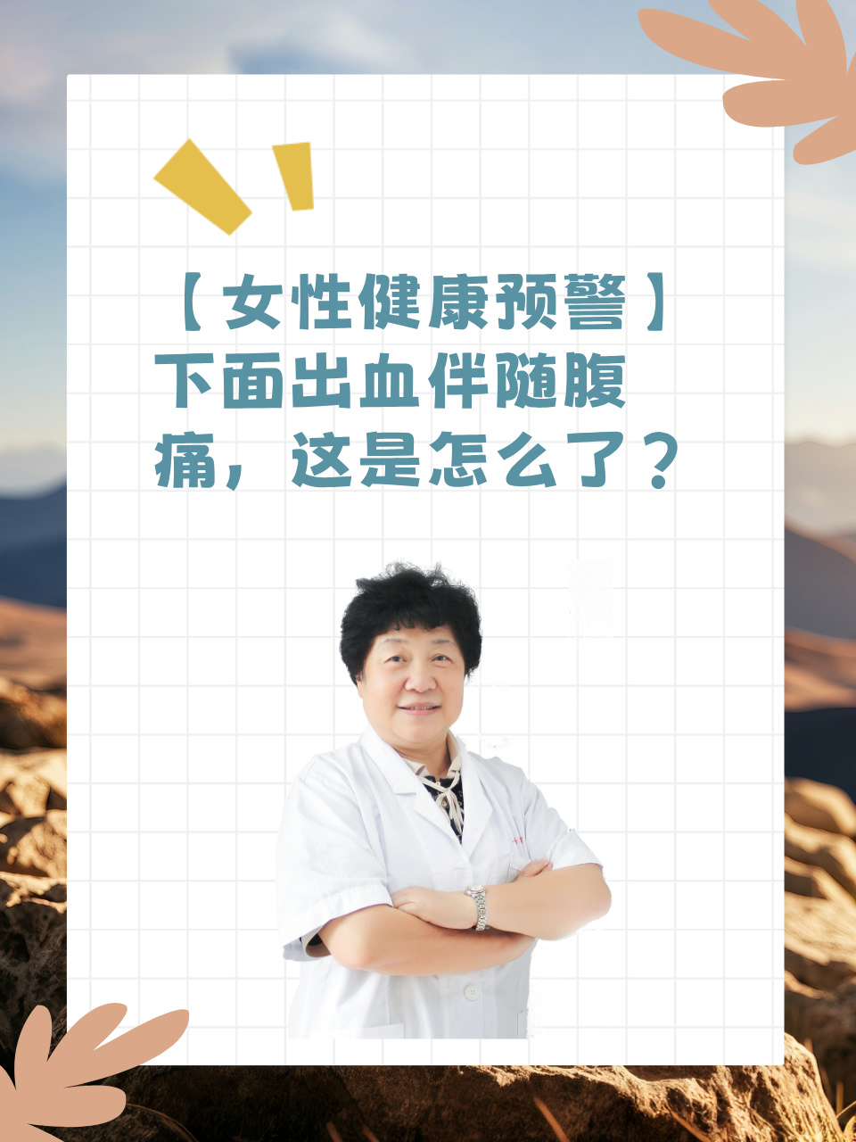 下面少量出血是怎么回事