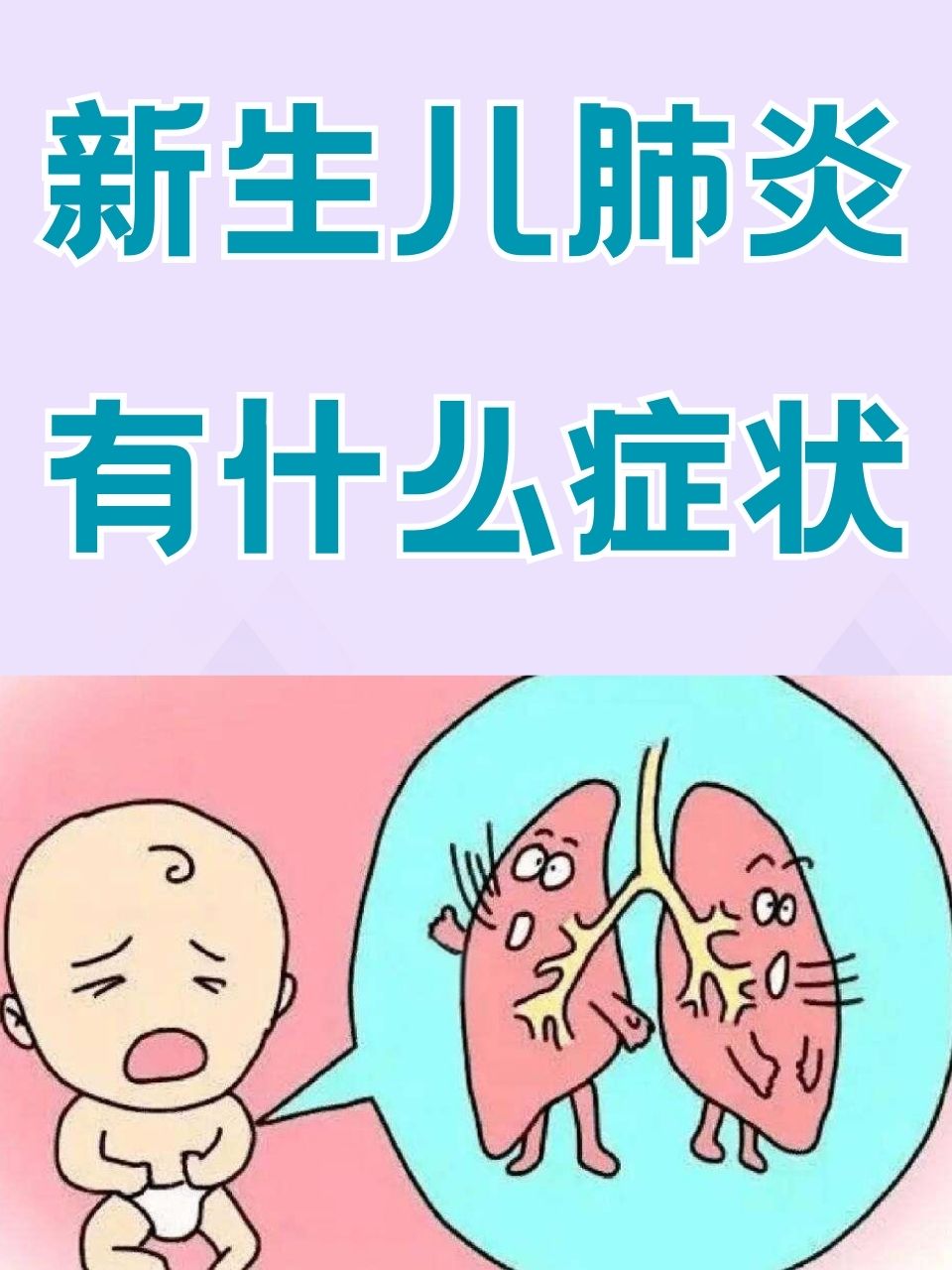 小儿肺炎的常见症状有哪些