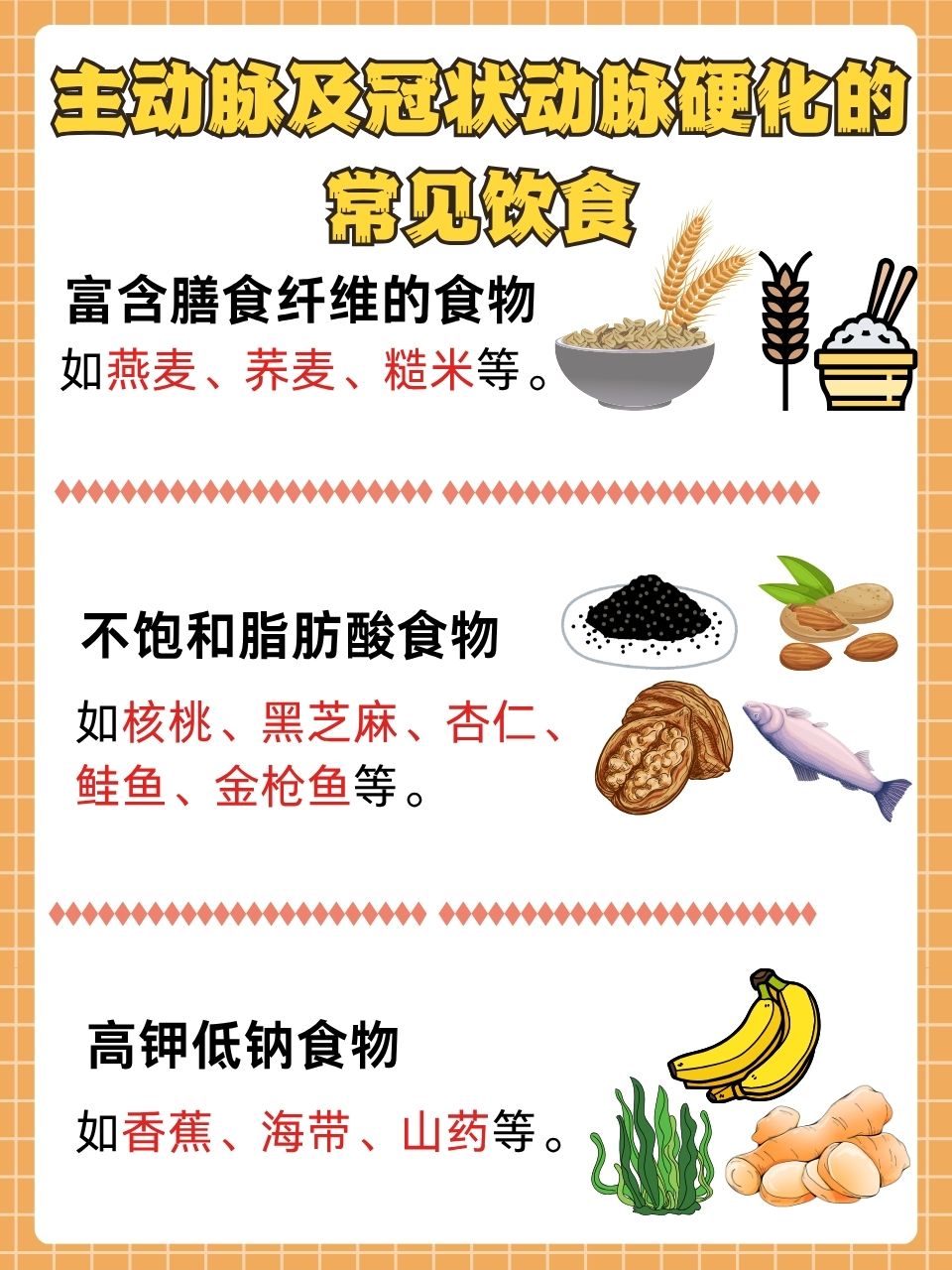 心脏供血不足吃什么食物好