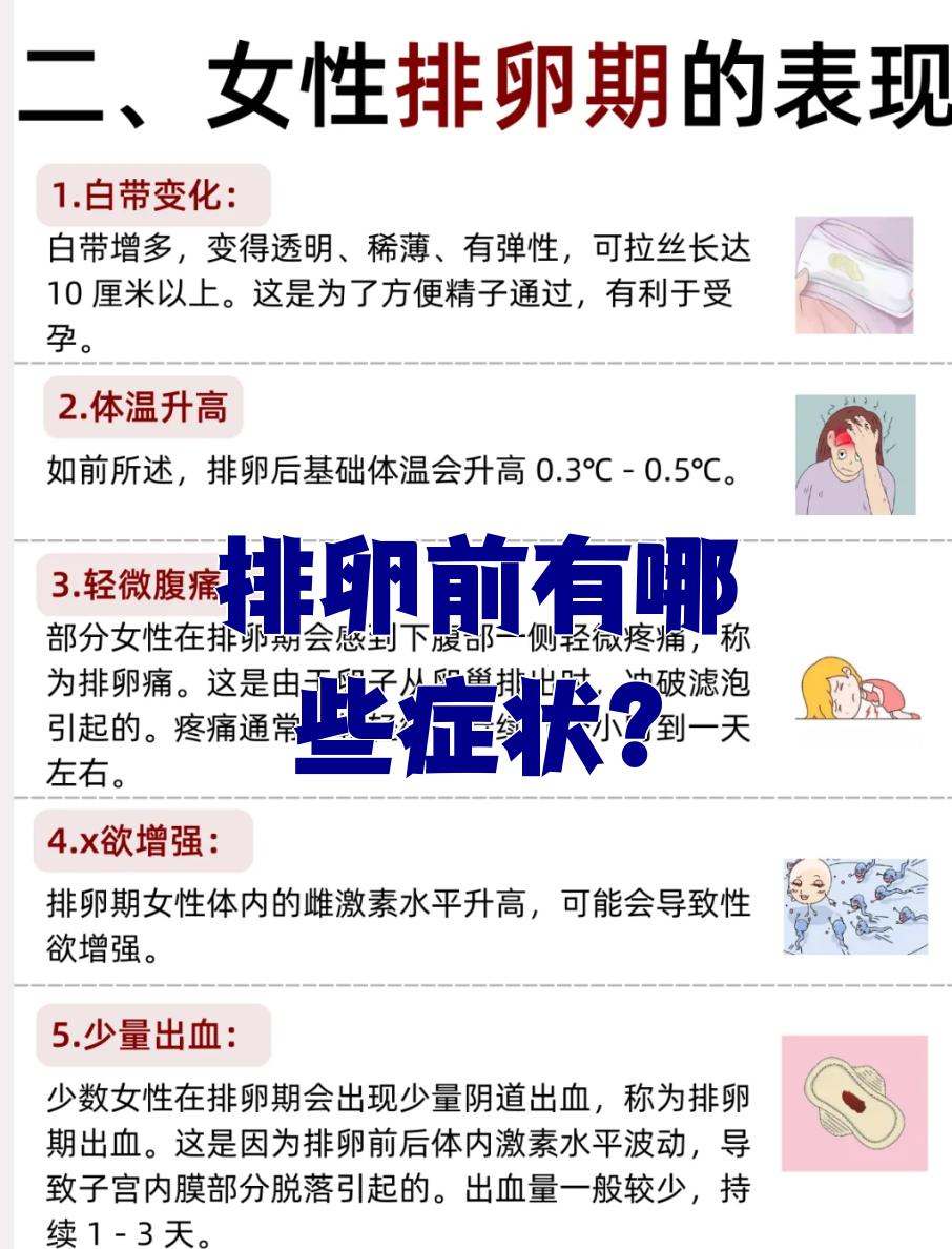 排卵日前三四天同房了