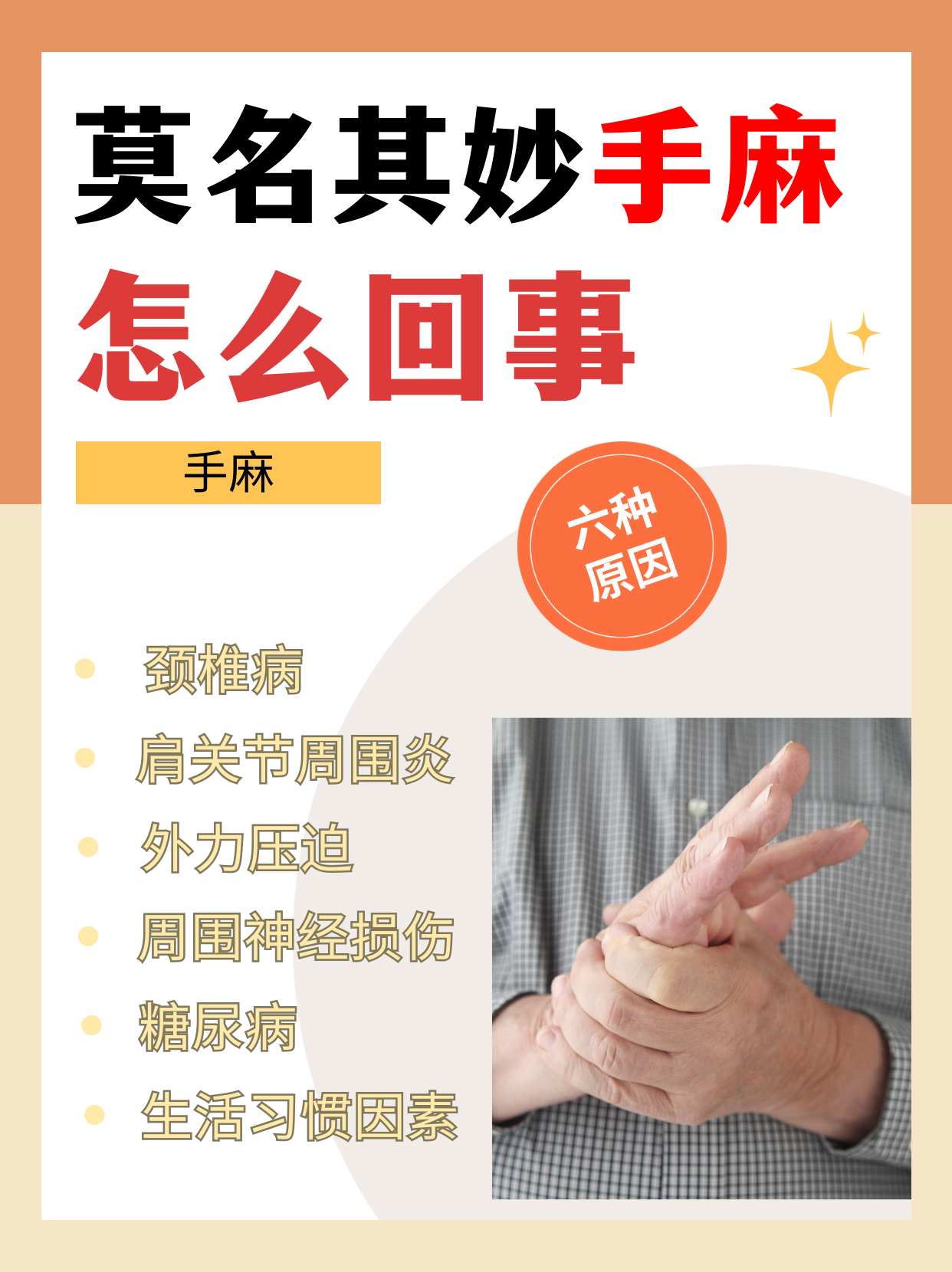 手指麻木怎么治疗