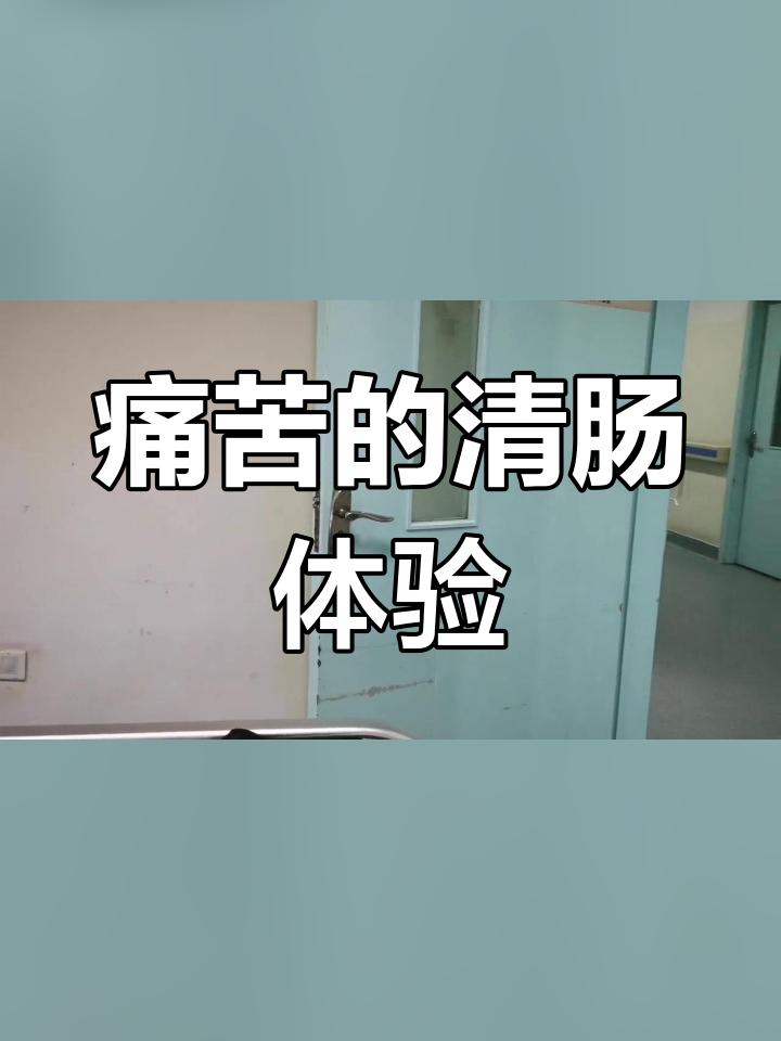 做肠镜痛苦吗