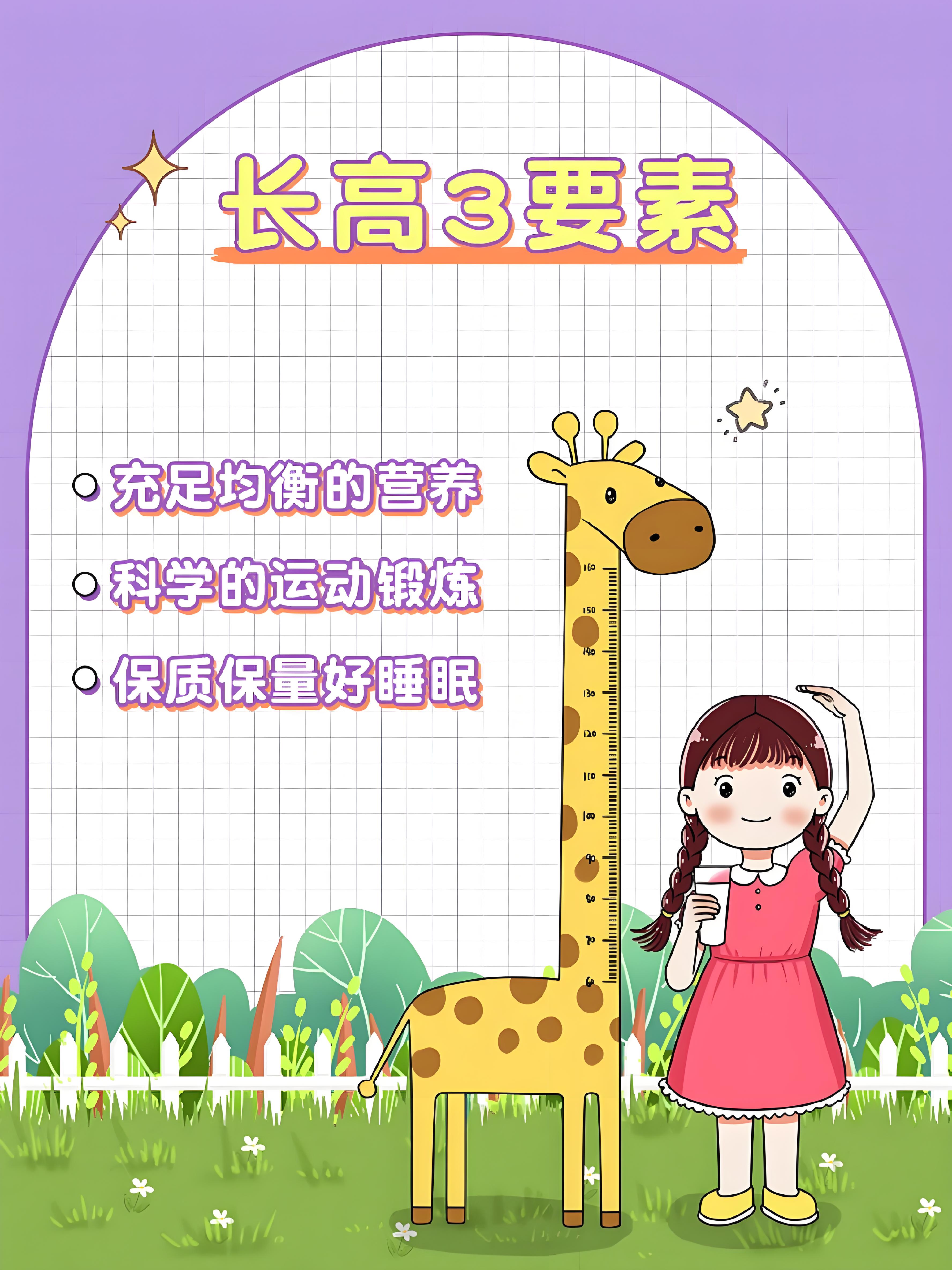 怎么才能长高!!!!!